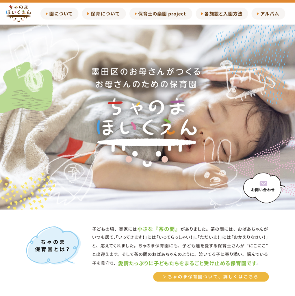 WEBサイトをリニューアルしました。